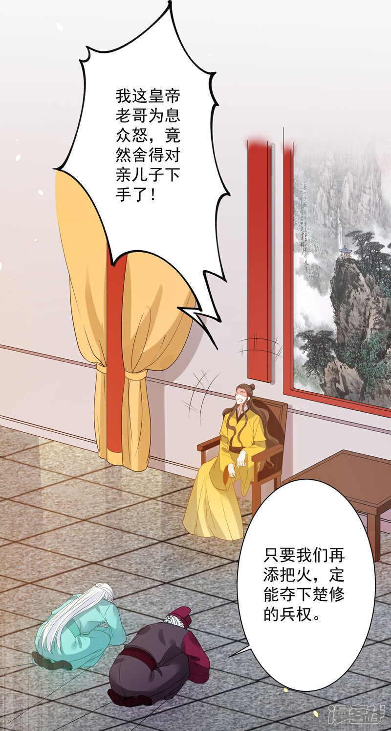 《计时恋爱》第85话 我要千星陪葬 第15页