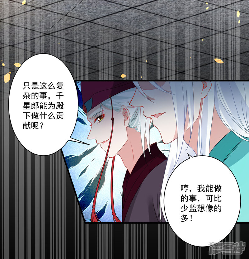 《计时恋爱》第85话 我要千星陪葬 第16页