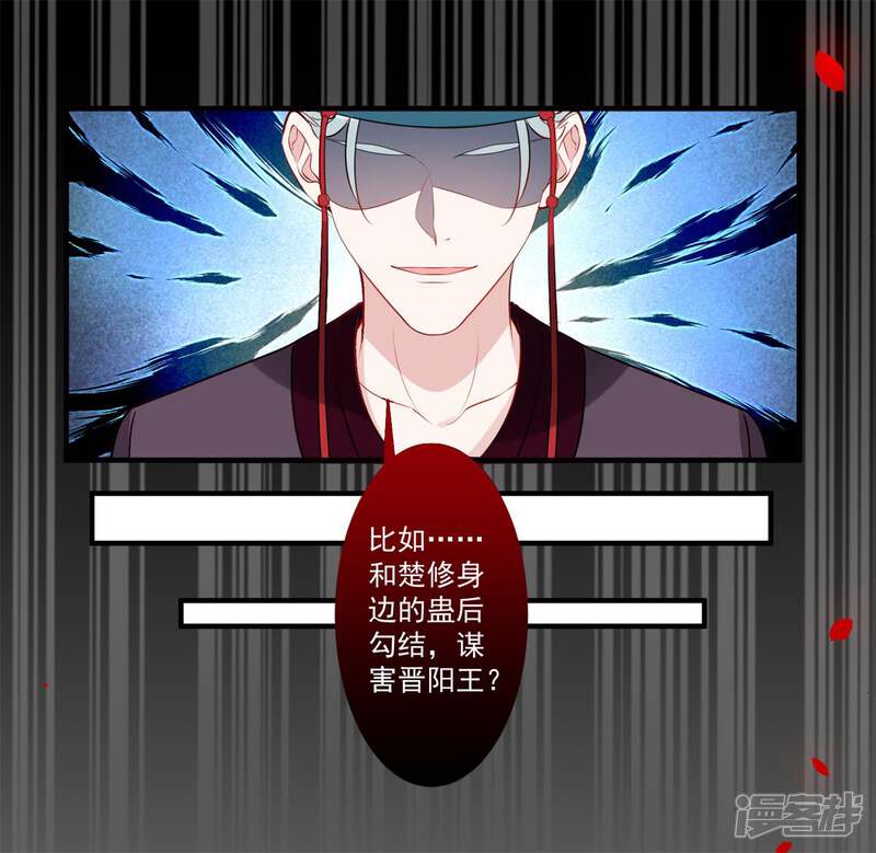 《计时恋爱》第85话 我要千星陪葬 第17页