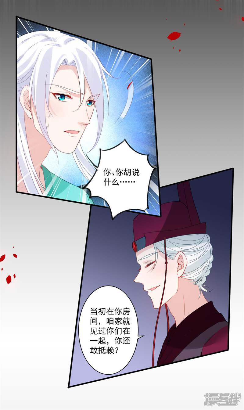 《计时恋爱》第85话 我要千星陪葬 第18页