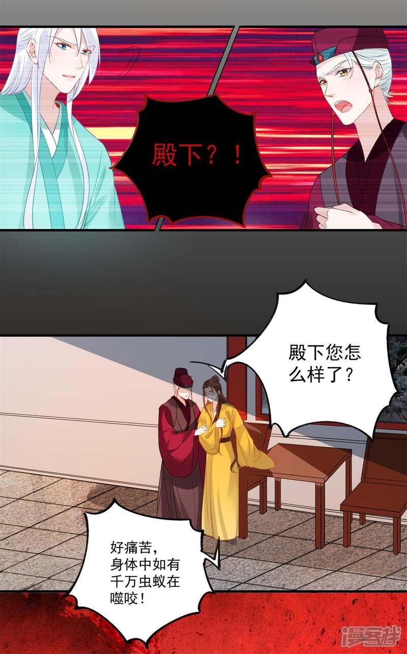 《计时恋爱》第85话 我要千星陪葬 第20页