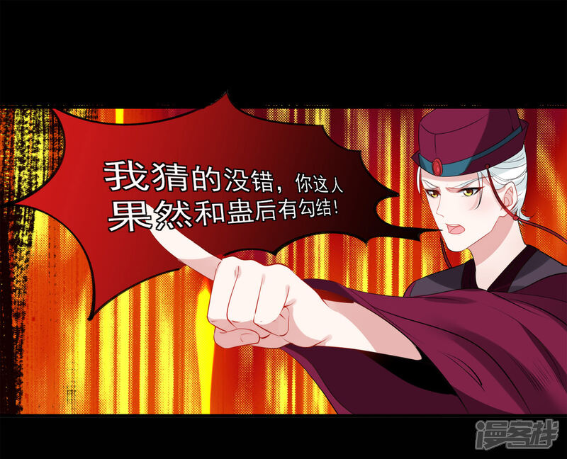 《计时恋爱》第85话 我要千星陪葬 第21页