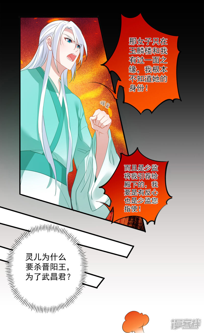 《计时恋爱》第85话 我要千星陪葬 第22页