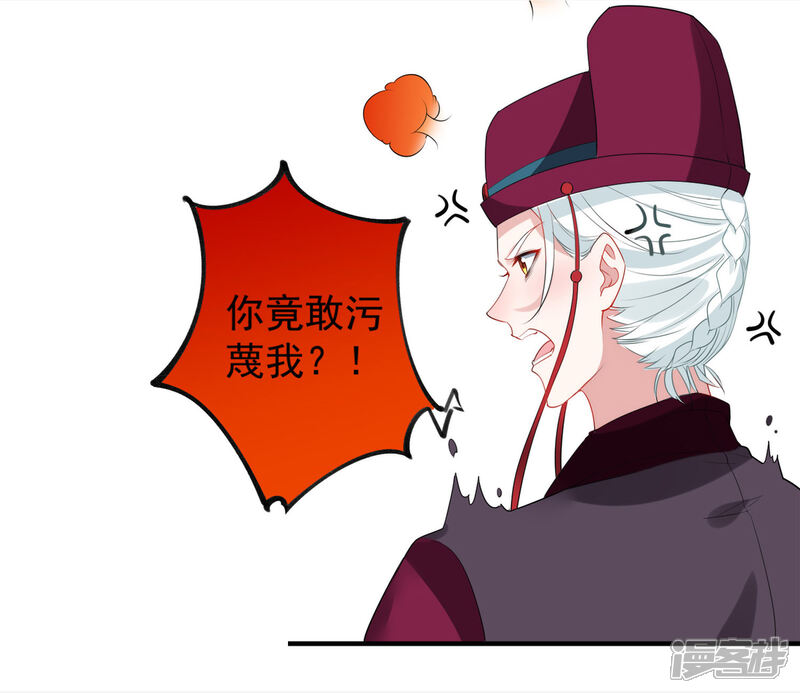 《计时恋爱》第85话 我要千星陪葬 第23页