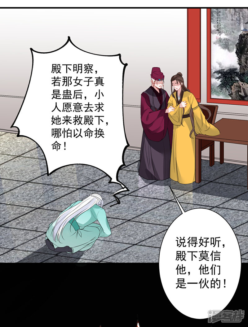 《计时恋爱》第85话 我要千星陪葬 第24页