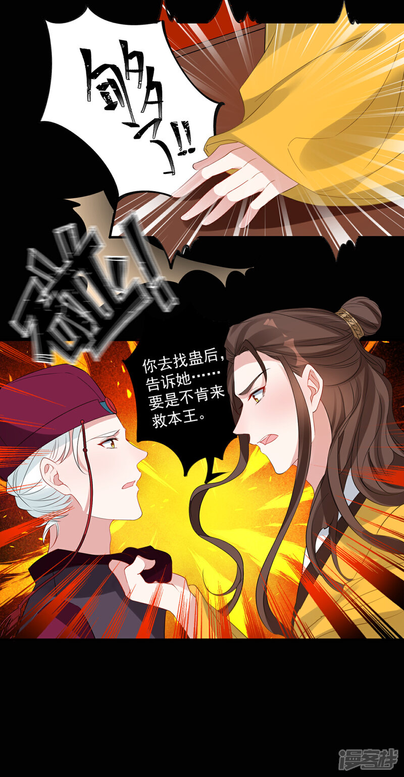《计时恋爱》第85话 我要千星陪葬 第25页