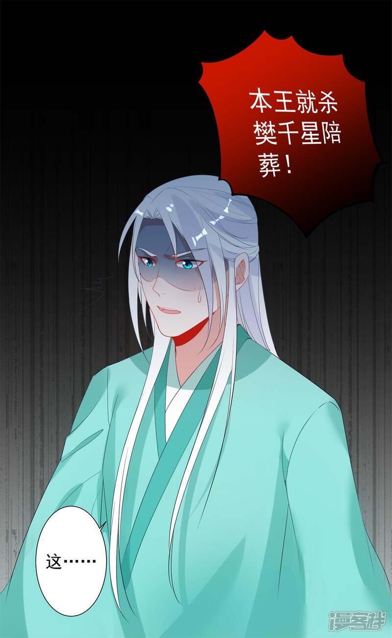 《计时恋爱》第85话 我要千星陪葬 第26页