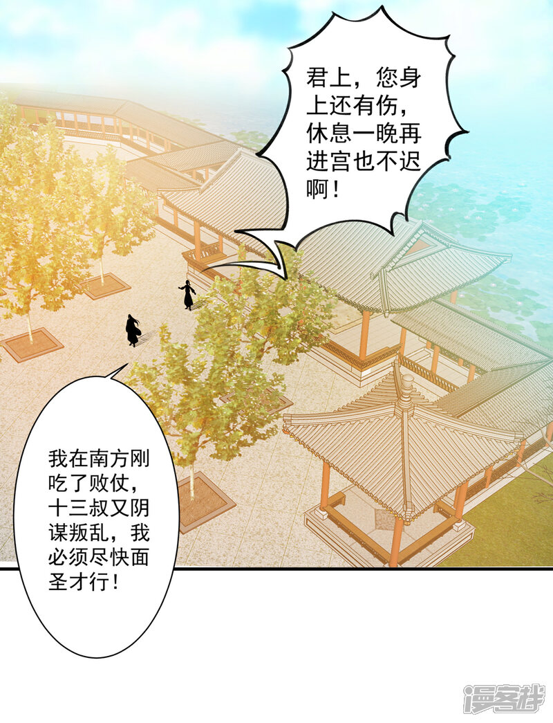 《计时恋爱》第85话 我要千星陪葬 第3页