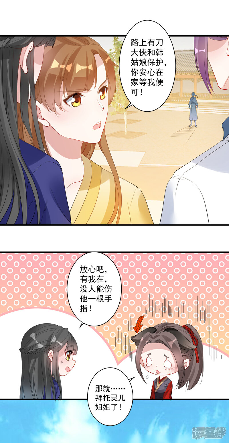 《计时恋爱》第85话 我要千星陪葬 第4页