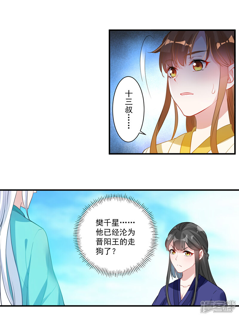 《计时恋爱》第85话 我要千星陪葬 第7页