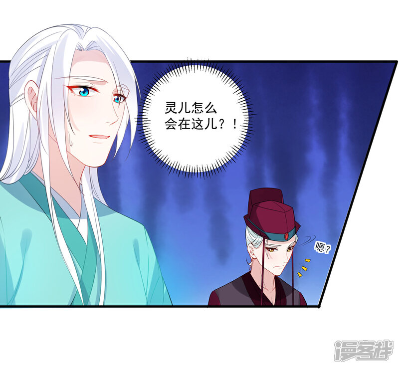 《计时恋爱》第85话 我要千星陪葬 第8页