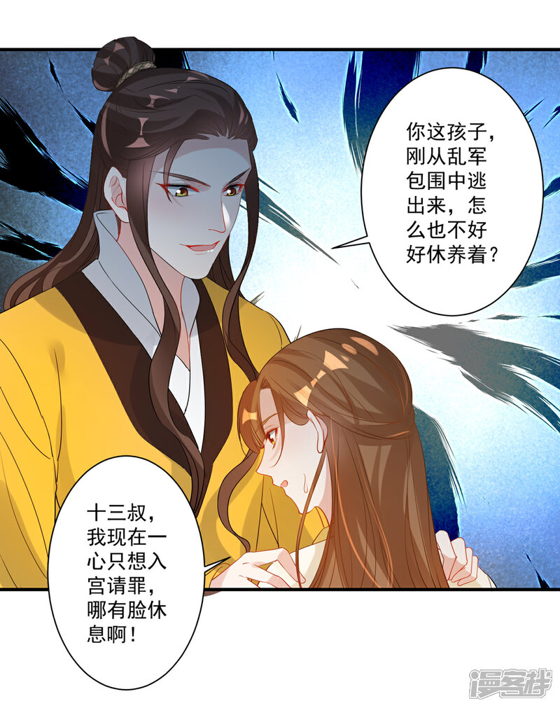 《计时恋爱》第85话 我要千星陪葬 第9页