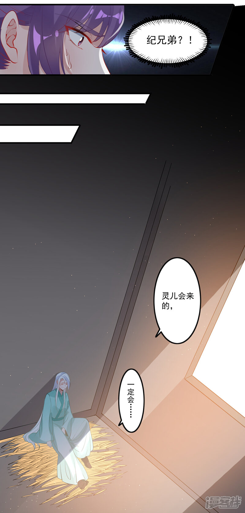 《计时恋爱》第86话 换我找到你了 第11页