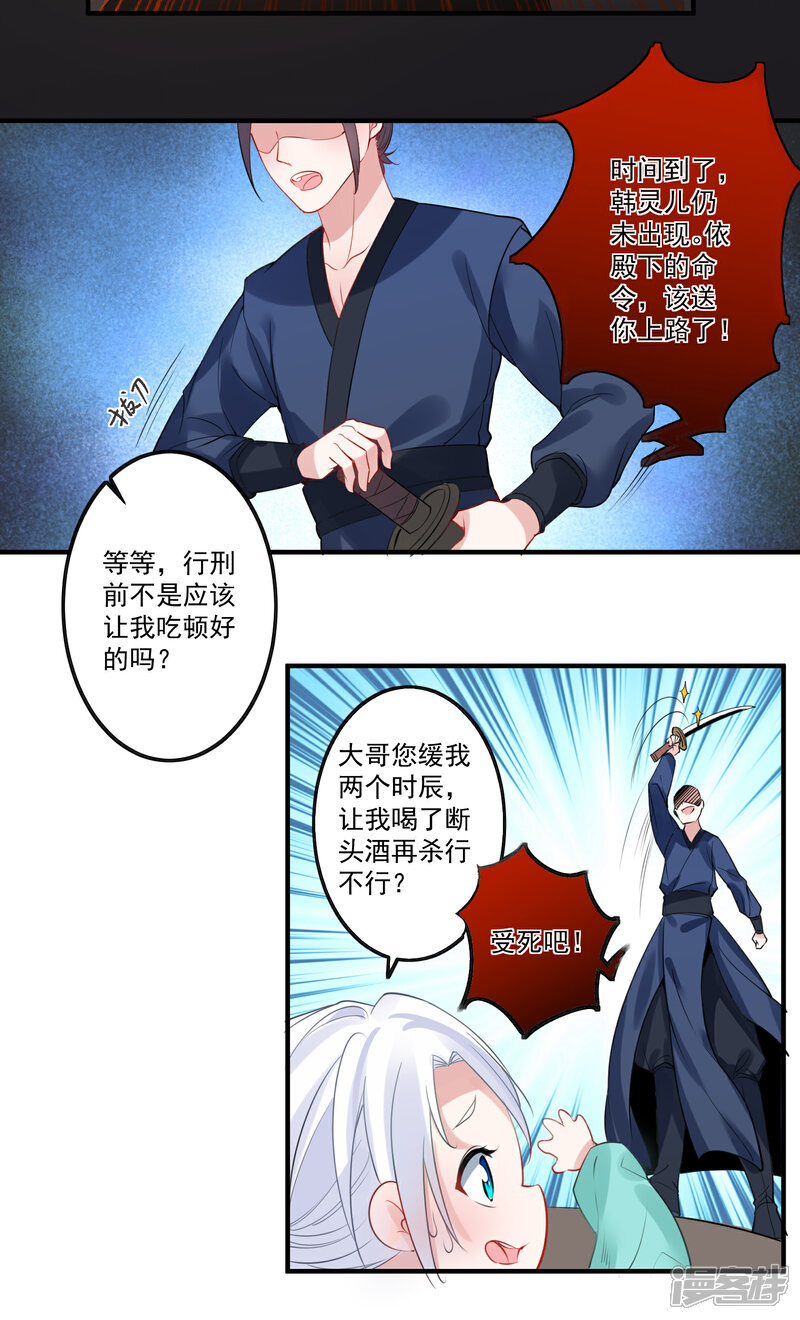 《计时恋爱》第86话 换我找到你了 第13页