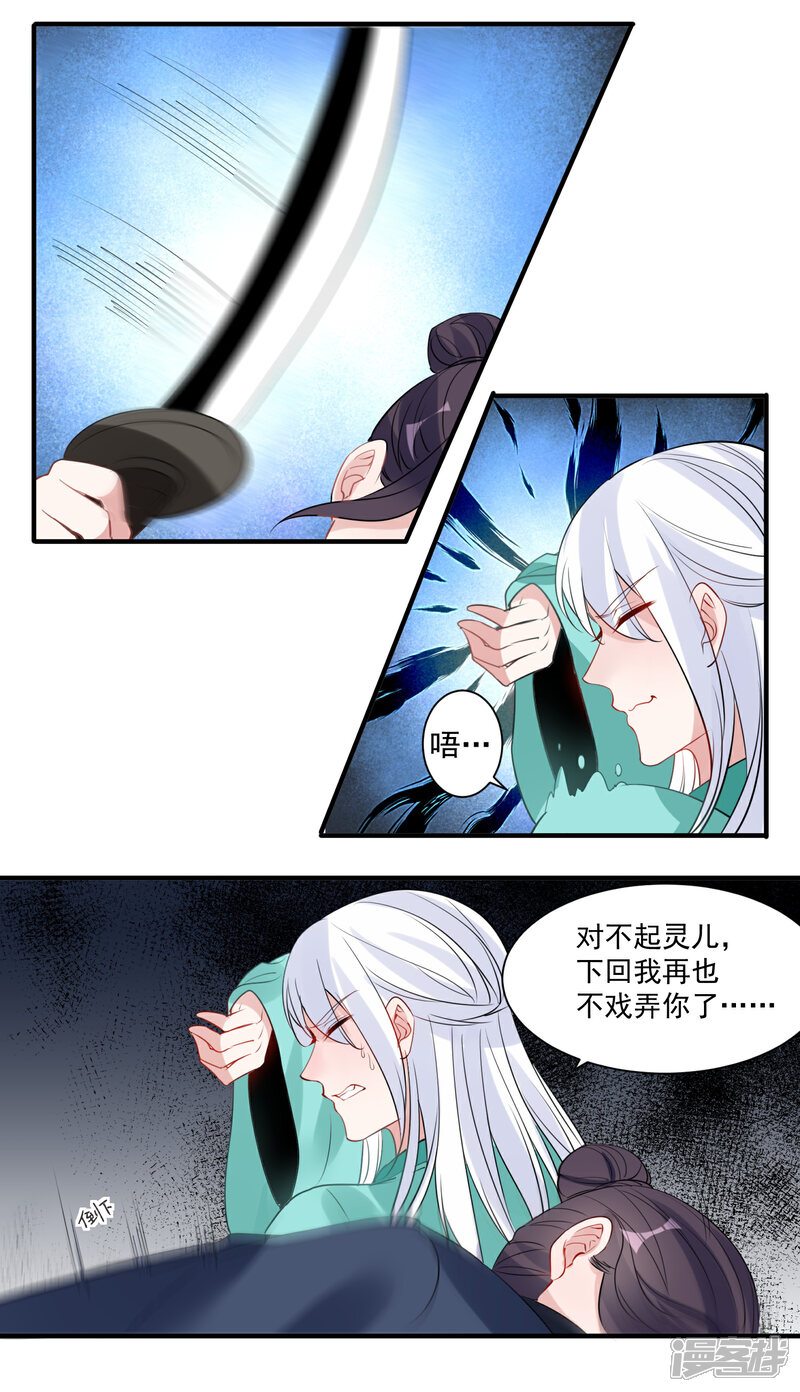 《计时恋爱》第86话 换我找到你了 第14页