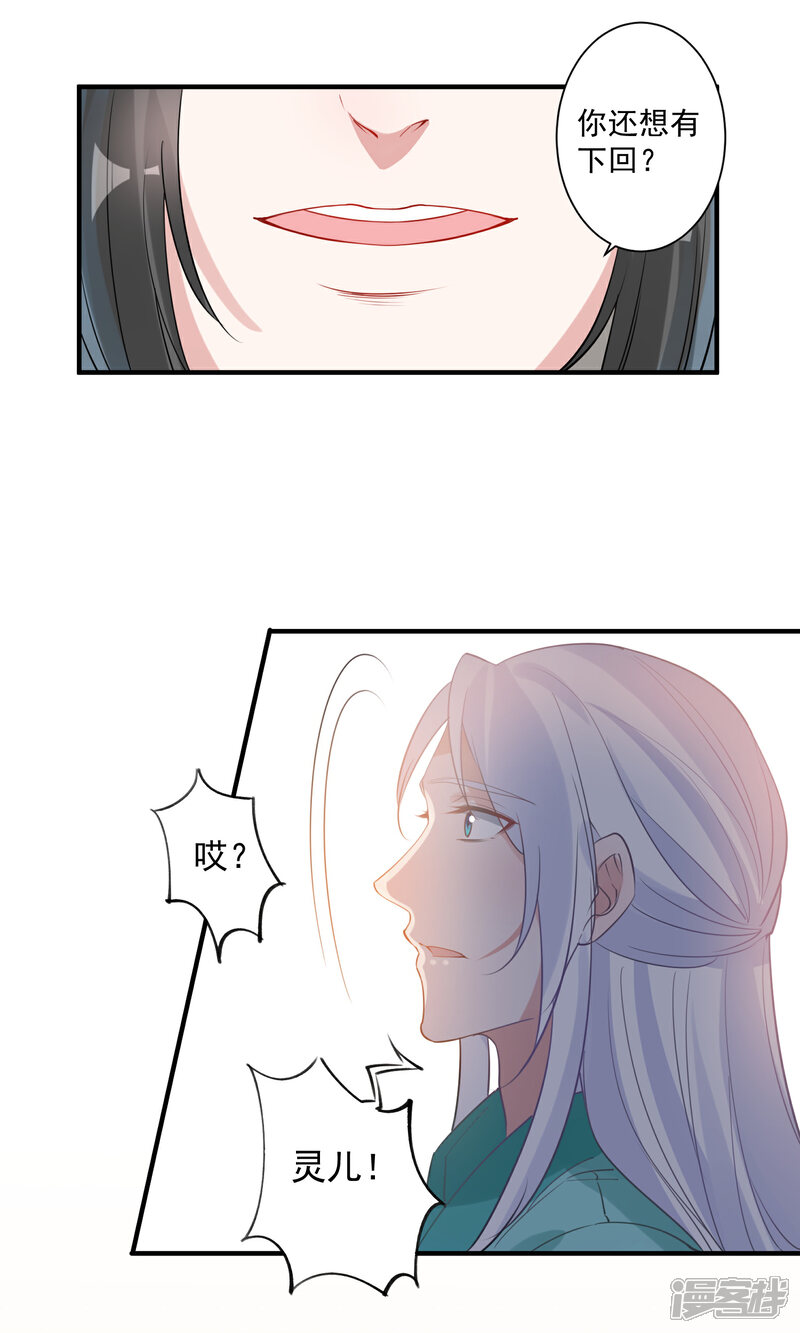 《计时恋爱》第86话 换我找到你了 第15页