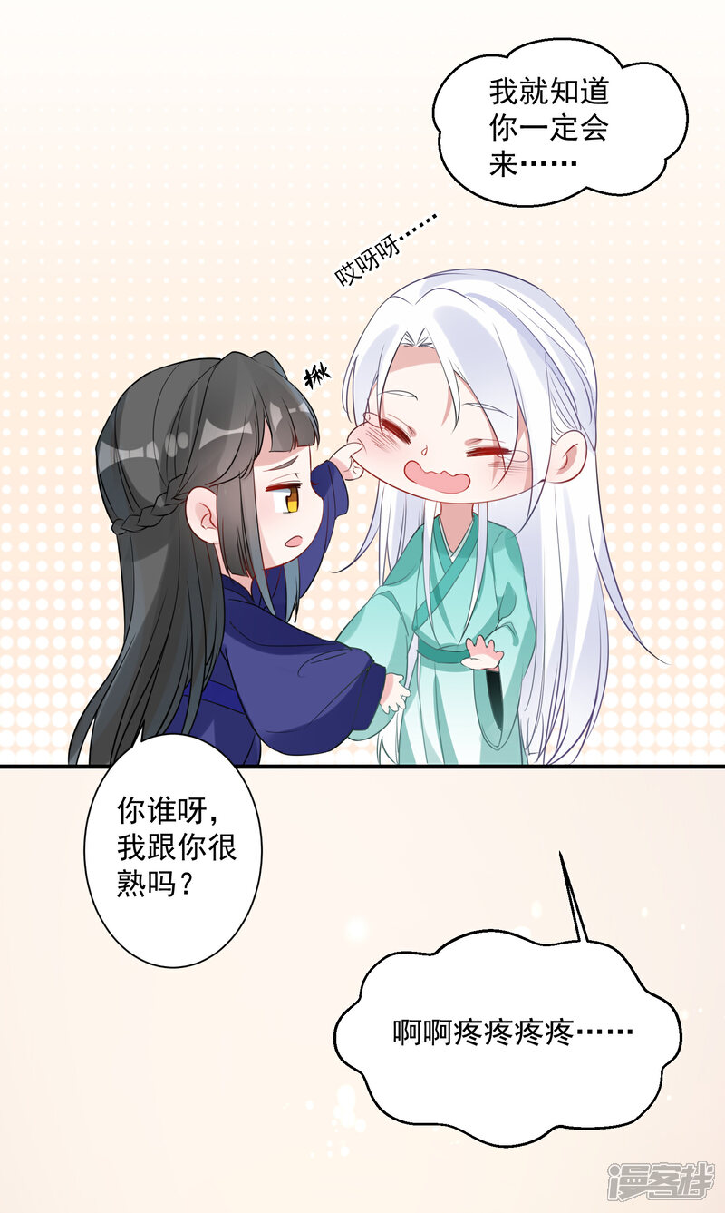《计时恋爱》第86话 换我找到你了 第16页