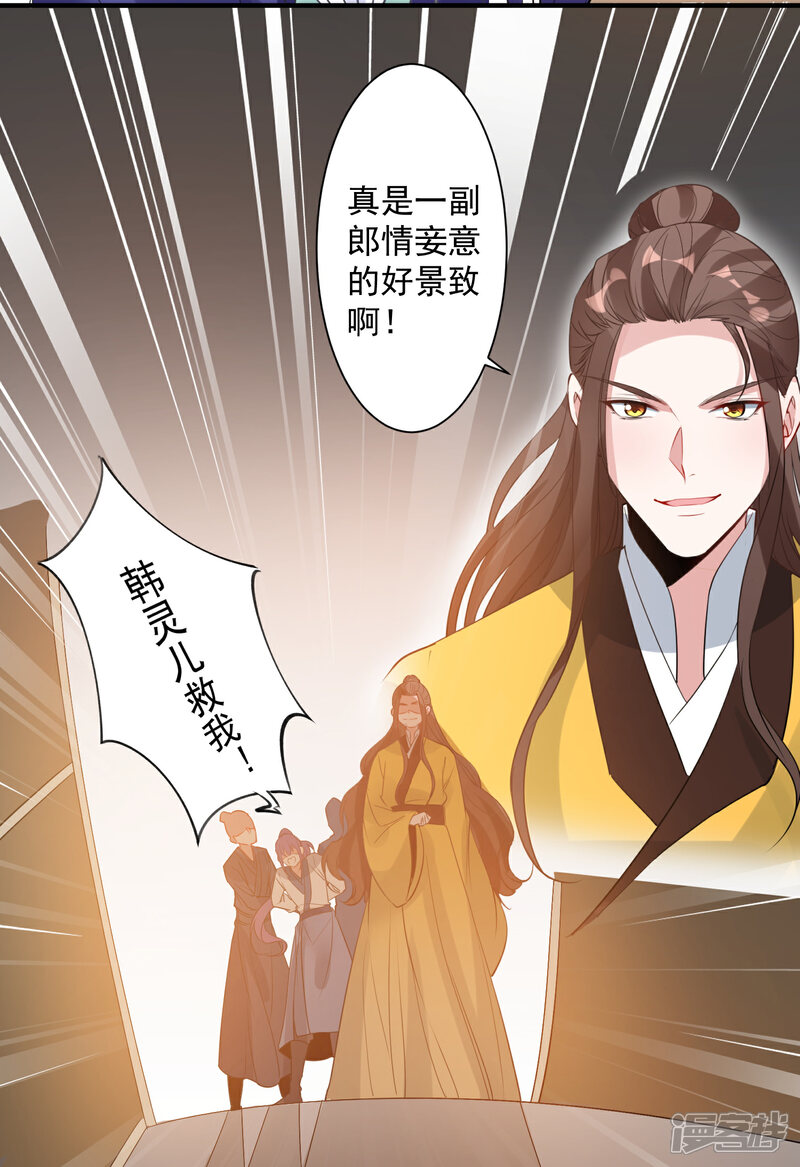 《计时恋爱》第86话 换我找到你了 第19页