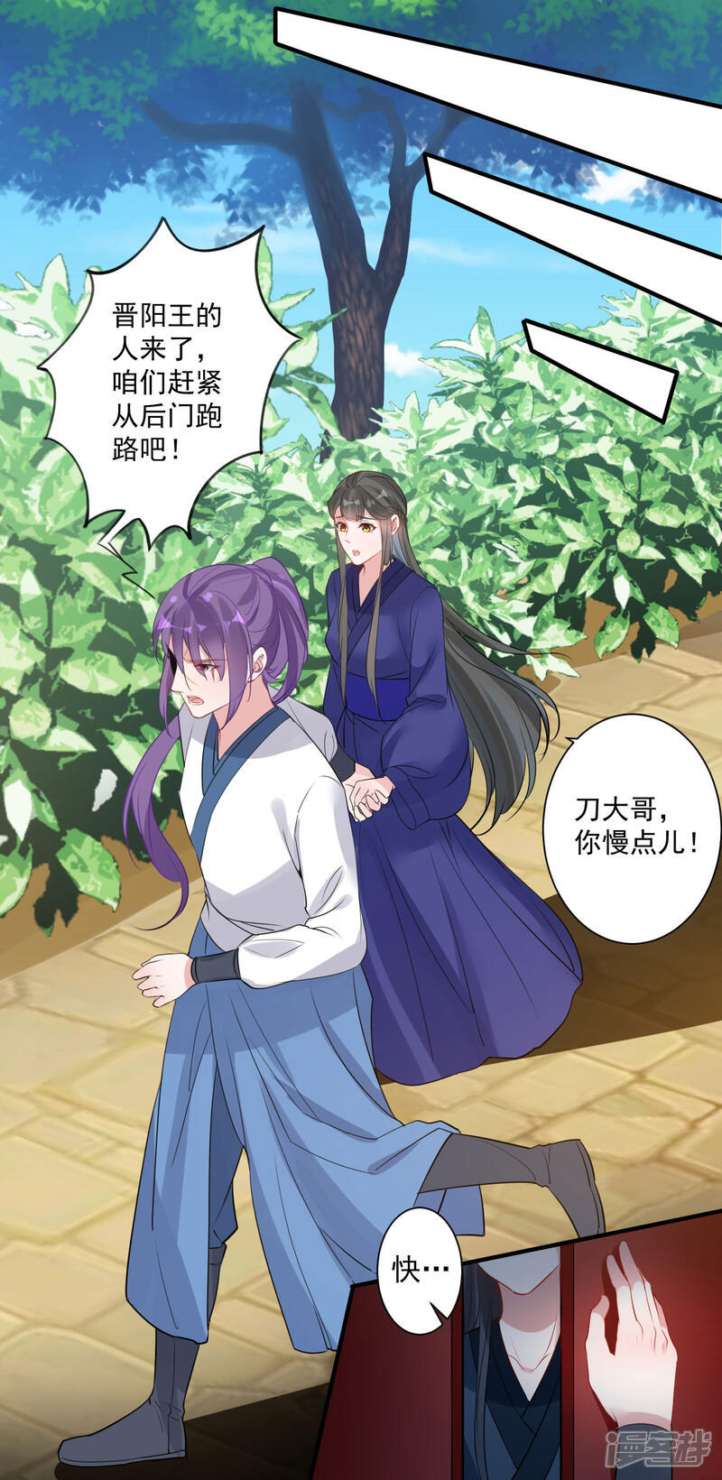 《计时恋爱》第86话 换我找到你了 第7页