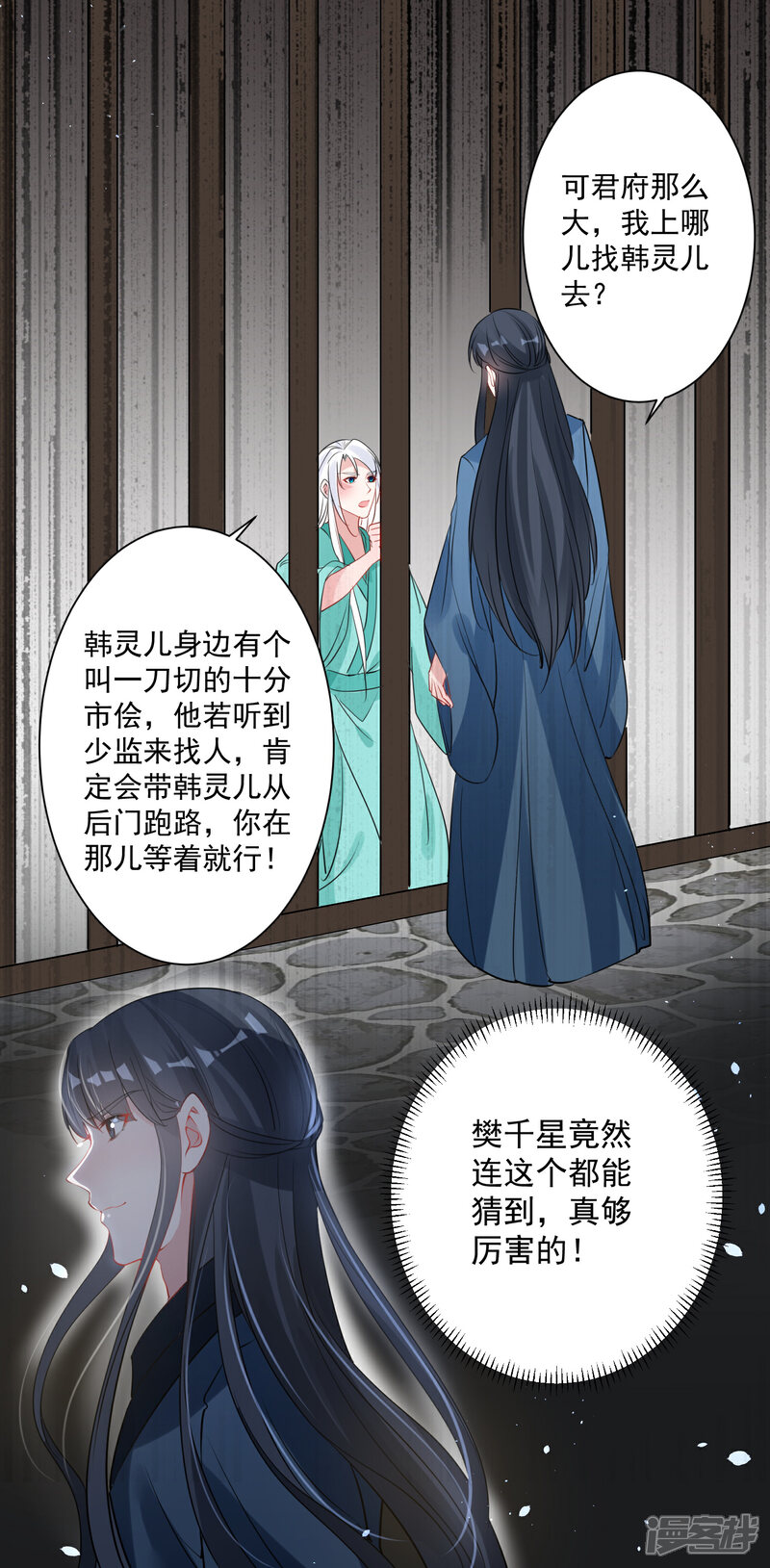《计时恋爱》第86话 换我找到你了 第9页