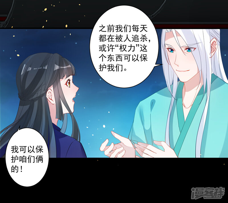 《计时恋爱》第87话 重逢 第10页