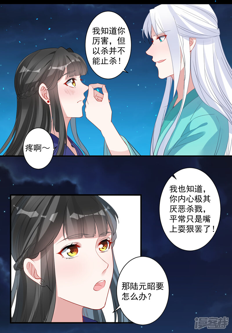 《计时恋爱》第87话 重逢 第11页