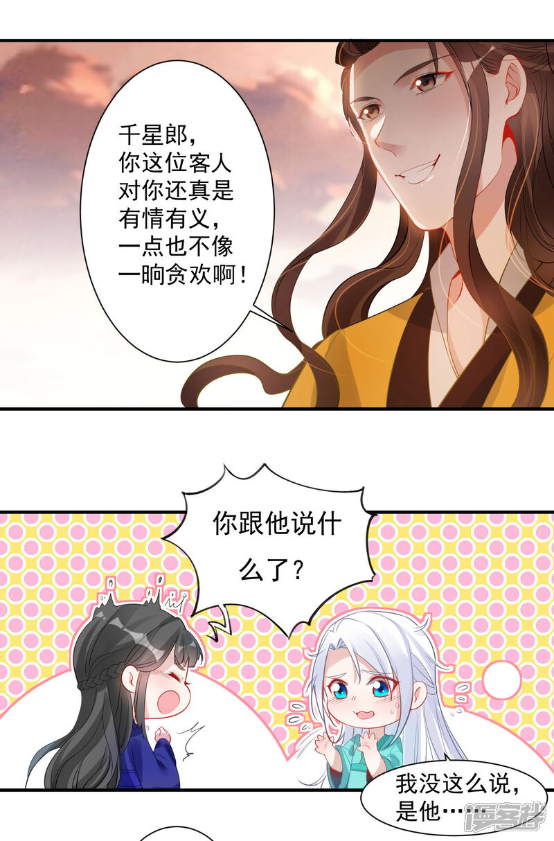 《计时恋爱》第87话 重逢 第3页