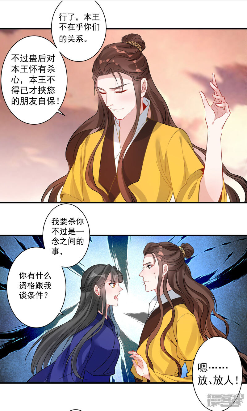 《计时恋爱》第87话 重逢 第4页