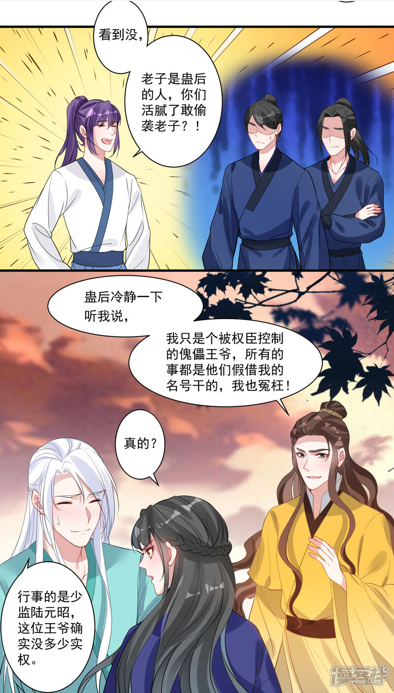 《计时恋爱》第87话 重逢 第5页