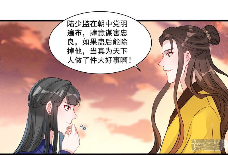 《计时恋爱》第87话 重逢 第6页