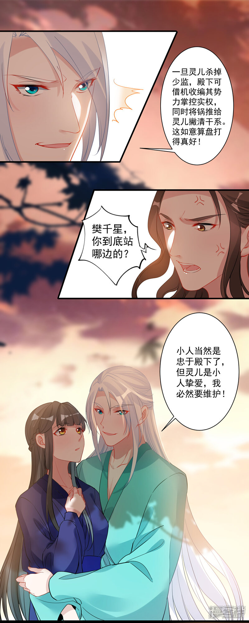 《计时恋爱》第87话 重逢 第7页
