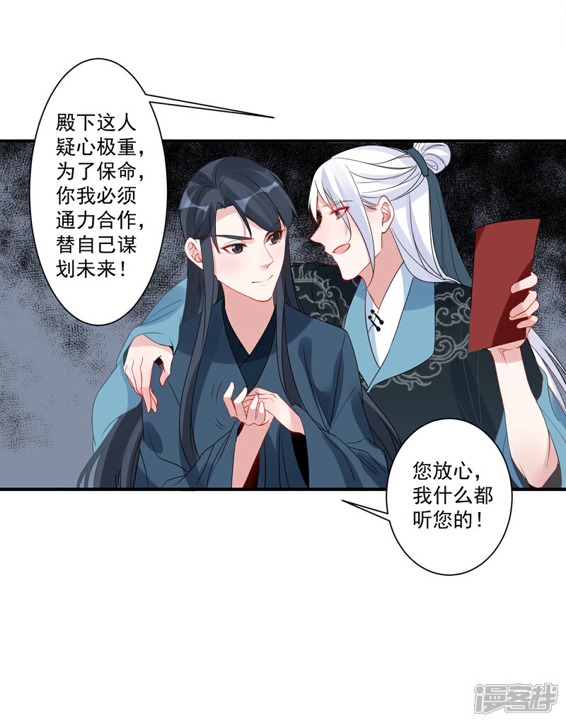 《计时恋爱》第88话 以后都听灵儿的 第10页