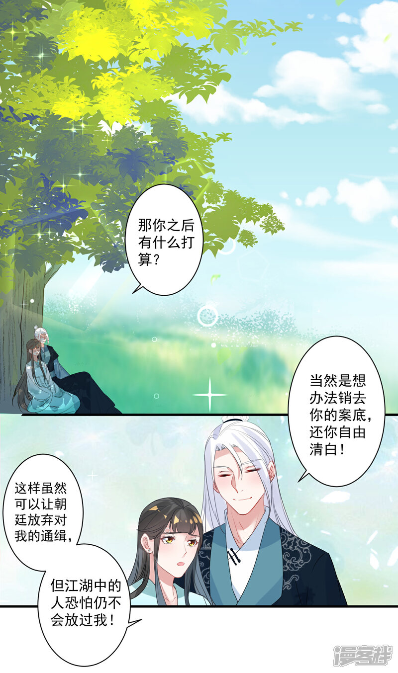 《计时恋爱》第88话 以后都听灵儿的 第12页