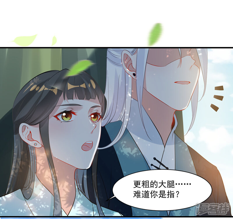 《计时恋爱》第88话 以后都听灵儿的 第14页