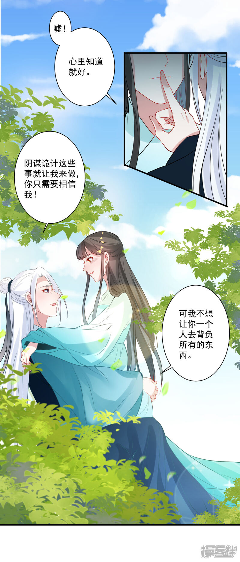 《计时恋爱》第88话 以后都听灵儿的 第15页