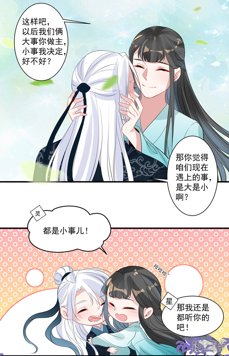 《计时恋爱》第88话 以后都听灵儿的 第16页