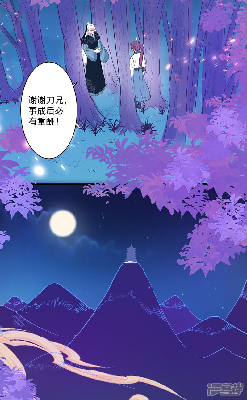 《计时恋爱》第88话 以后都听灵儿的 第18页