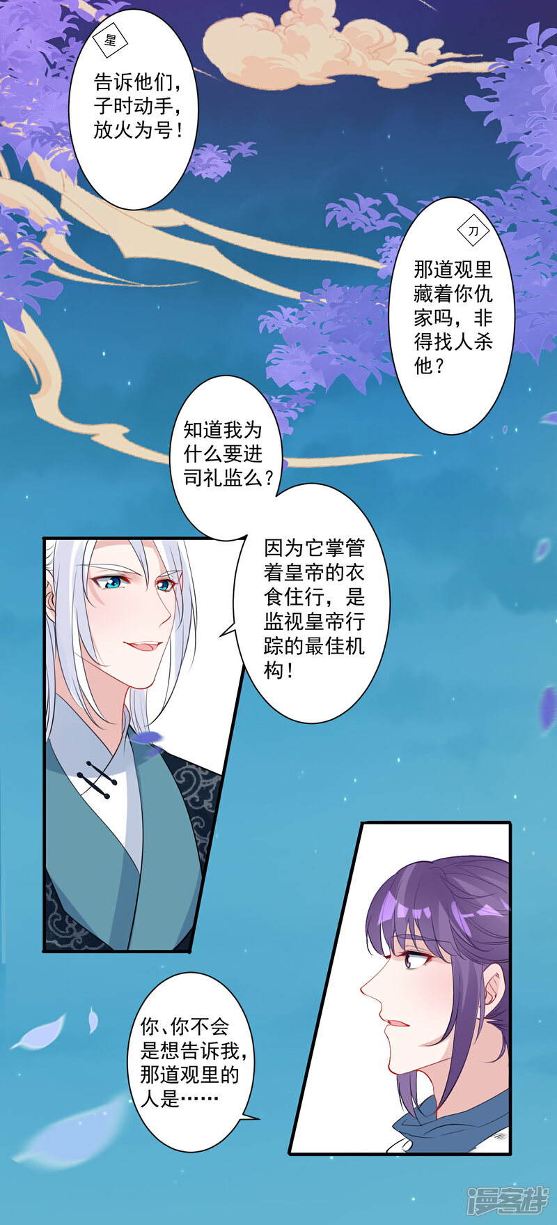 《计时恋爱》第88话 以后都听灵儿的 第19页
