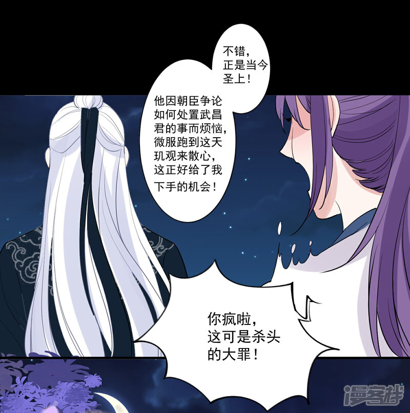 《计时恋爱》第88话 以后都听灵儿的 第20页
