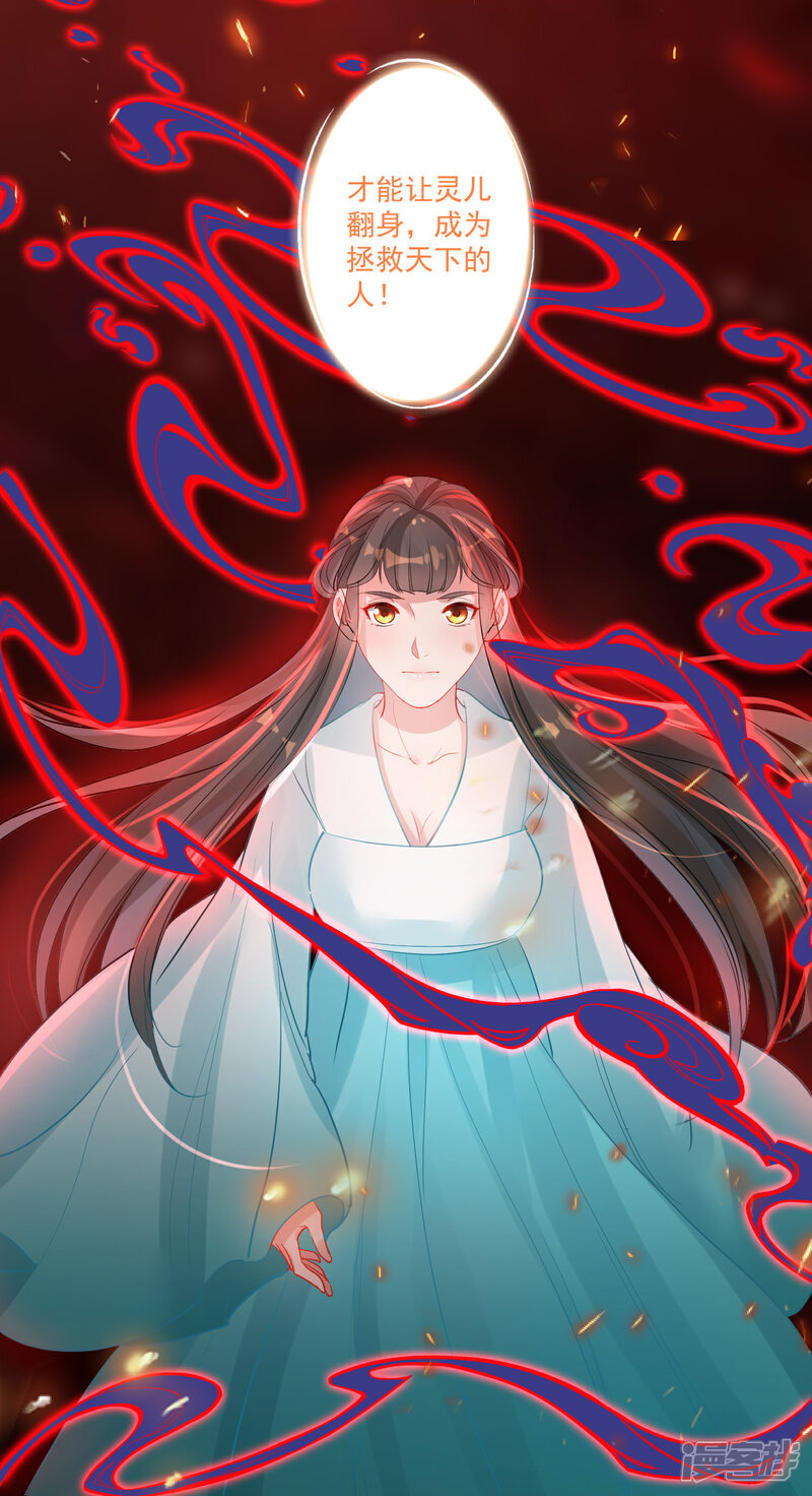 《计时恋爱》第88话 以后都听灵儿的 第24页