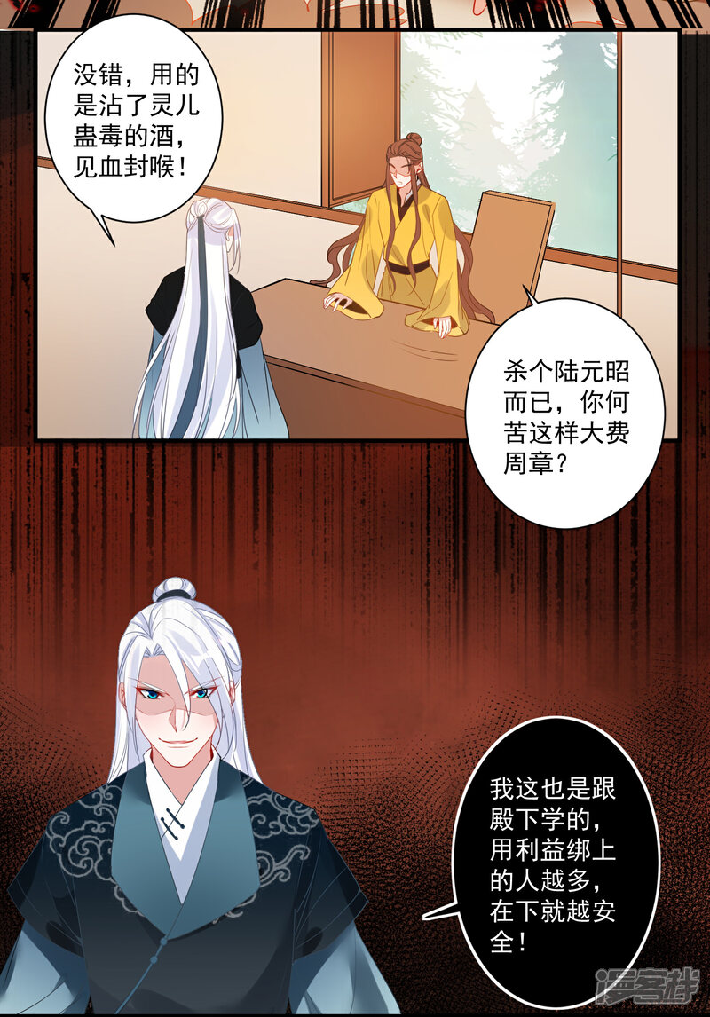 《计时恋爱》第88话 以后都听灵儿的 第3页