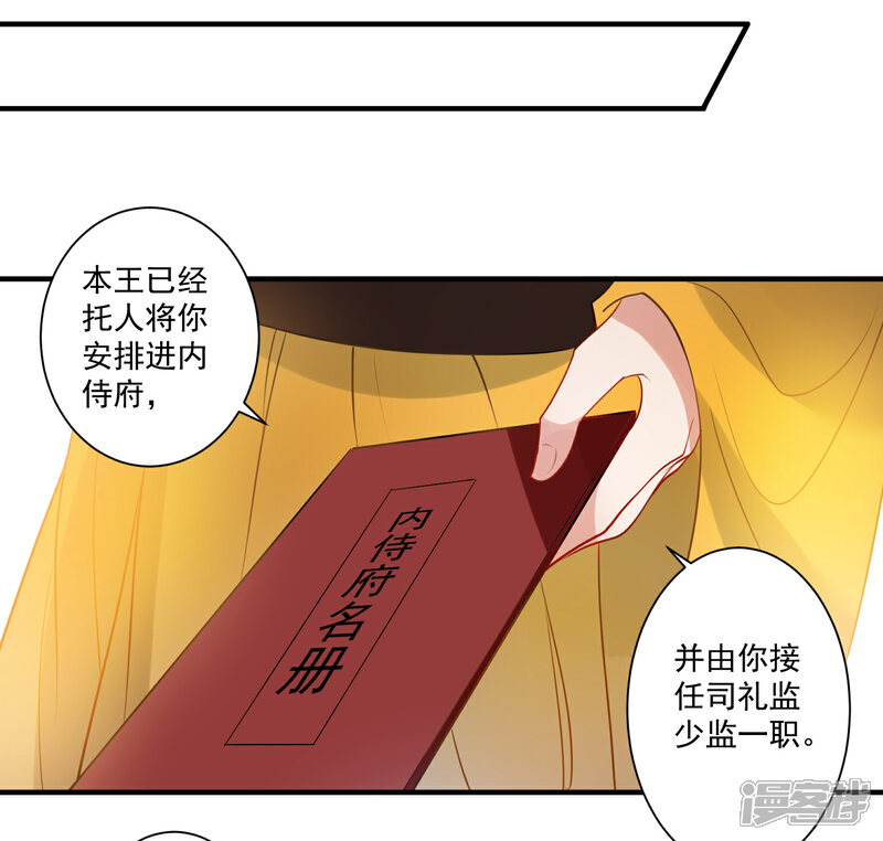 《计时恋爱》第88话 以后都听灵儿的 第4页
