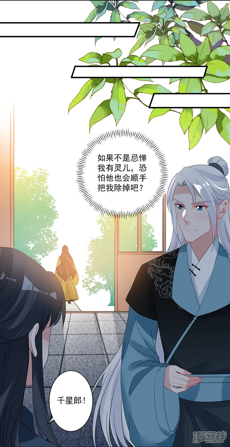 《计时恋爱》第88话 以后都听灵儿的 第7页