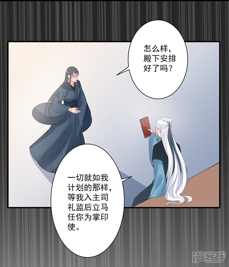 《计时恋爱》第88话 以后都听灵儿的 第8页
