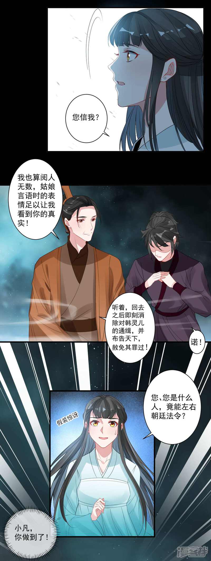 《计时恋爱》第89话 小凡的计划 第12页