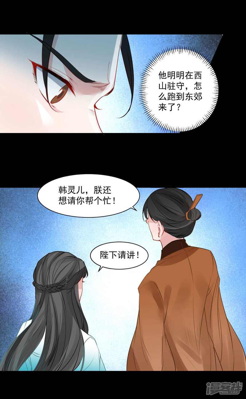 《计时恋爱》第89话 小凡的计划 第16页