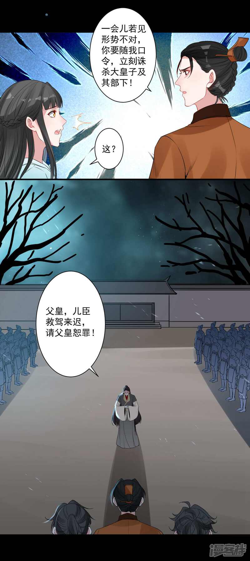 《计时恋爱》第89话 小凡的计划 第17页
