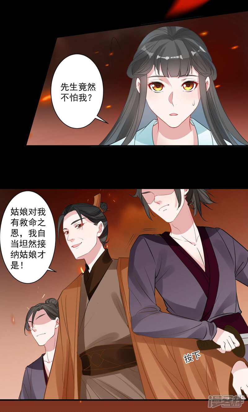 《计时恋爱》第89话 小凡的计划 第3页