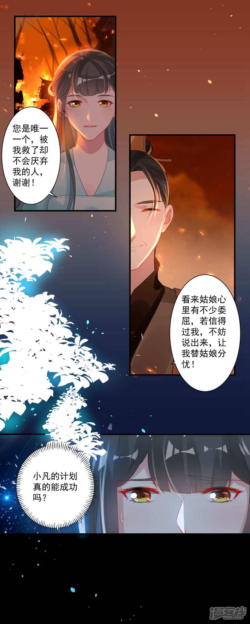 《计时恋爱》第89话 小凡的计划 第4页