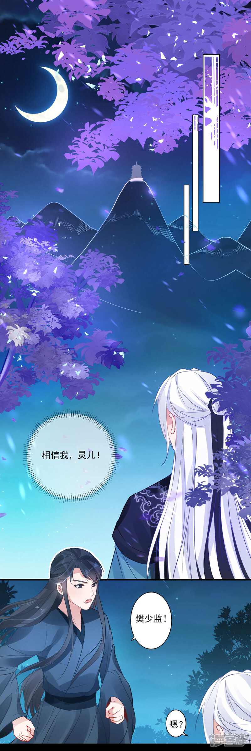 《计时恋爱》第89话 小凡的计划 第5页